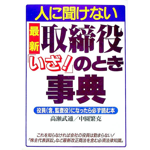 ■カテゴリ：中古本■ジャンル：政治・経済・法律 民法■出版社：中経出版■出版社シリーズ：■本のサイズ：単行本■発売日：1994/06/01■カナ：トリシマリヤクイザノトキジテン ナカゾノシゲカツ