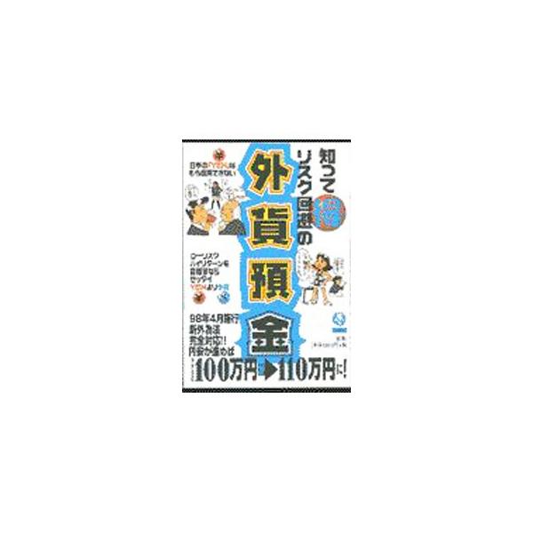 ■カテゴリ：中古本■ジャンル：産業・学術・歴史 図書館・読書その他■出版社：ジャパン・ミックス■出版社シリーズ：■本のサイズ：単行本■発売日：1994/10/01■カナ：イチモンイットウマックディーティーピートラブルジテン アンパサンド