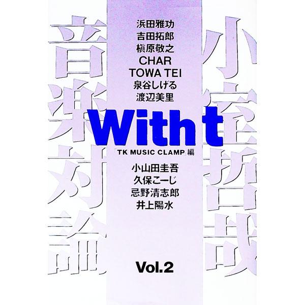 ■カテゴリ：中古本■ジャンル：女性・生活・コンピュータ 音楽■出版社：幻冬舎■出版社シリーズ：■本のサイズ：単行本■発売日：1995/11/01■カナ：ウィズティーコムロテツヤオンガクタイロン ティーケーミュージッククランプ