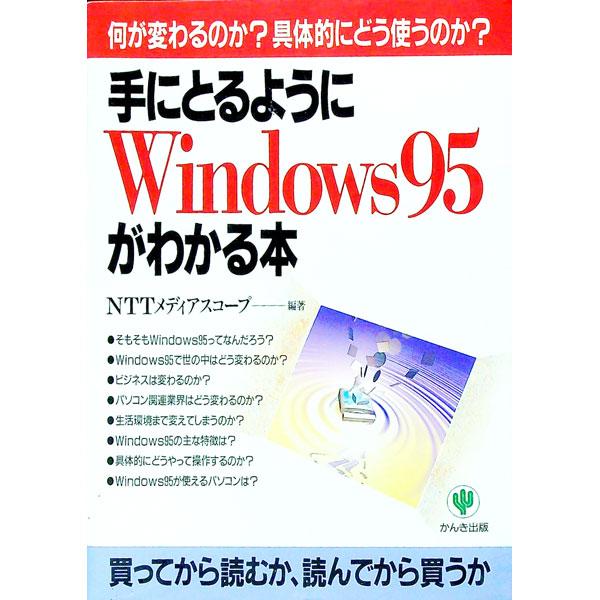 ■カテゴリ：中古本■ジャンル：女性・生活・コンピュータ コンピューター・インターネットその他■出版社：かんき出版■出版社シリーズ：Ｐｅｒｓｏｎａｌ　ｃｏｍｐｕｔｅｒ　ｂｅｇｉｎｎｅ■本のサイズ：単行本■発売日：1995/11/01■カナ：テ...
