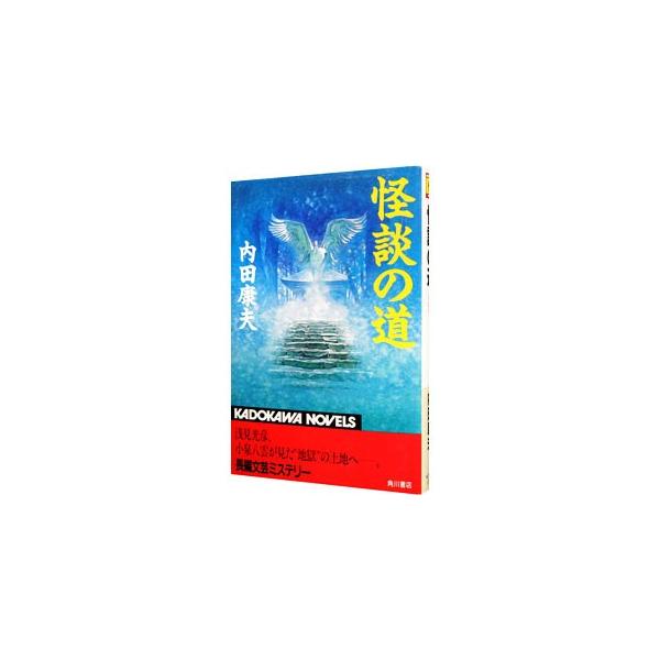 【中古】 ザ・ファンタジー ３/角川書店/田中芳樹 中古】 ザ・ファンタジー 3/角川書店/田中芳樹 ザ