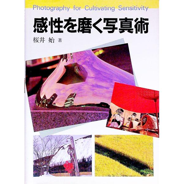 ■カテゴリ：中古本■ジャンル：料理・趣味・児童 写真■出版社：グラフィック社■出版社シリーズ：■本のサイズ：単行本■発売日：1996/04/01■カナ：カンセイオミガクシャシンジュツ サクライハジメ