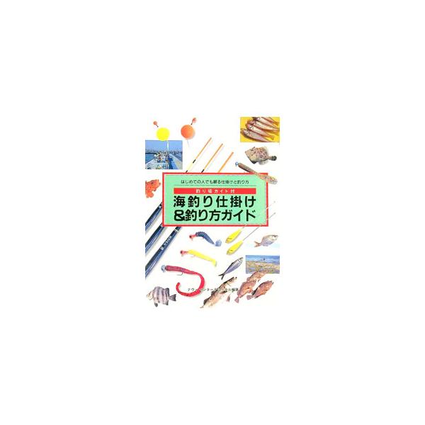 ■カテゴリ：中古本■ジャンル：料理・趣味・児童 釣り■出版社：日刊スポーツ出版社■出版社シリーズ：■本のサイズ：単行本■発売日：1997/03/01■カナ：ウミズリシカケアンドツリカタガイド ナヴィインターナショナル