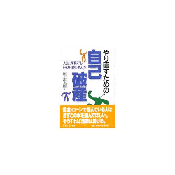 ■カテゴリ：中古本■ジャンル：政治・経済・法律 刑法■出版社：マネジメント伸社■出版社シリーズ：■本のサイズ：単行本■発売日：1997/06/01■カナ：ヤリナオスタメノジコハサン カワカミケンタロウ