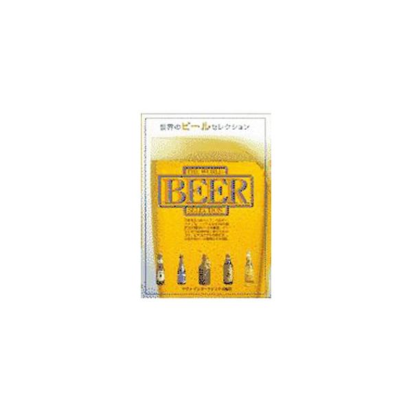 ■カテゴリ：中古本■ジャンル：料理・趣味・児童 ワイン・お酒■出版社：大泉書店■出版社シリーズ：■本のサイズ：単行本■発売日：1997/09/01■カナ：セカイノビールセレクション ナヴィインターナショナル