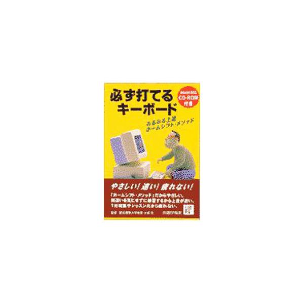 ■カテゴリ：中古本■ジャンル：産業・学術・歴史 言語・ことばその他■出版社：日経ＢＰ販売■出版社シリーズ：■本のサイズ：単行本■発売日：1997/11/01■カナ：カナラズウテルキーボード ニッケイビーピーハンバイ
