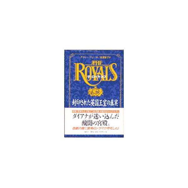 ザ・ロイヤルズ／キティー・ケリー