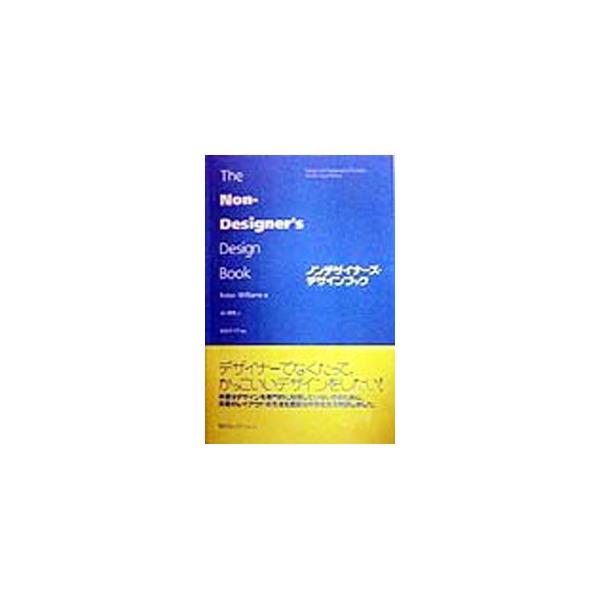 ■カテゴリ：中古本■ジャンル：女性・生活・コンピュータ デザイン■出版社：毎日コミュニケーションズ■出版社シリーズ：■本のサイズ：単行本■発売日：1998/02/28■カナ：ノンデザイナーズデザインブック ロビンウィリアムズ