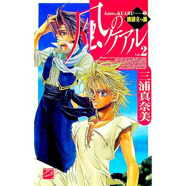 風のケアル2 三浦真奈美 Buyee Buyee 提供一站式最全面最專業現地yahoo Japan拍賣代bid代拍代購服務bot Online