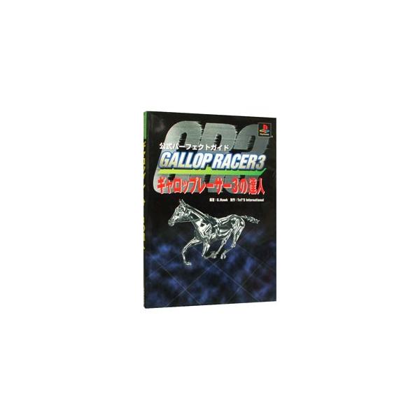 ■カテゴリ：中古本■ジャンル：料理・趣味・児童 ゲーム攻略本■出版社：光文社■出版社シリーズ：■本のサイズ：単行本■発売日：1999/03/25■カナ：ギャロップレーサースリーノタツジン コウブンシャ