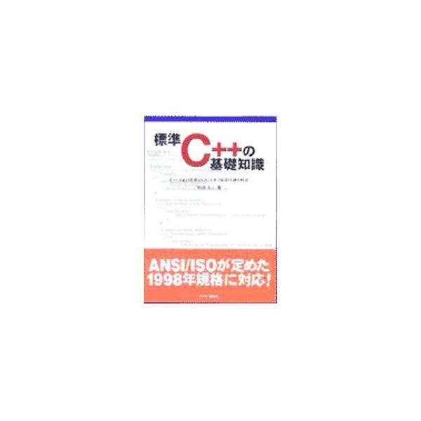 ■カテゴリ：中古本■ジャンル：女性・生活・コンピュータ コンピューター・インターネットその他■出版社：アスキー■出版社シリーズ：Ａｓｃｉｉ　ｂｏｏｋｓ■本のサイズ：単行本■発売日：1999/07/01■カナ：ヒョウジュンシープラスプラスノキ...