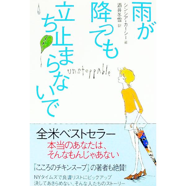 ■カテゴリ：中古本■ジャンル：産業・学術・歴史 西洋史■出版社：イーハトーヴ■出版社シリーズ：■本のサイズ：単行本■発売日：1999/08/01■カナ：アメガフッテモタチドマラナイデ シンシアカーシー