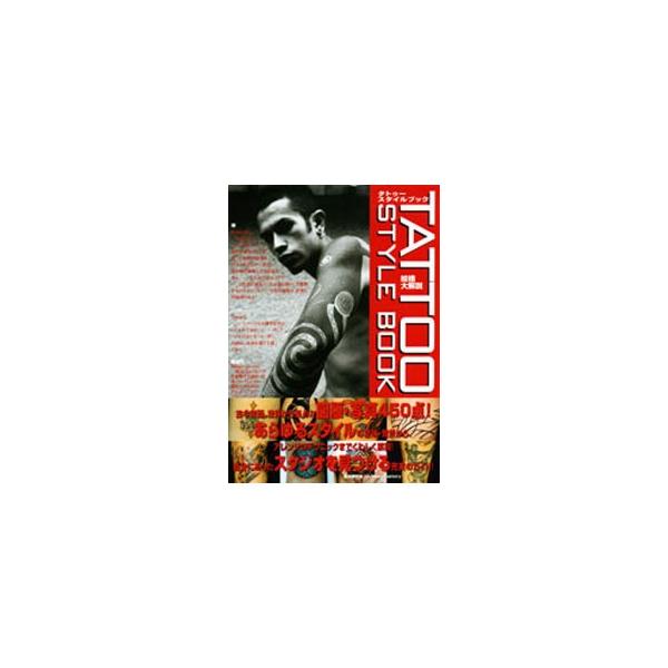 ■カテゴリ：中古本■ジャンル：産業・学術・歴史 民族・風習■出版社：情報センター出版局■出版社シリーズ：■本のサイズ：単行本■発売日：1999/09/01■カナ：タトゥースタイルブック ジョウホウセンターシュッパンキョク