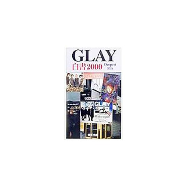 GLAY白書2000／グループB＆W
