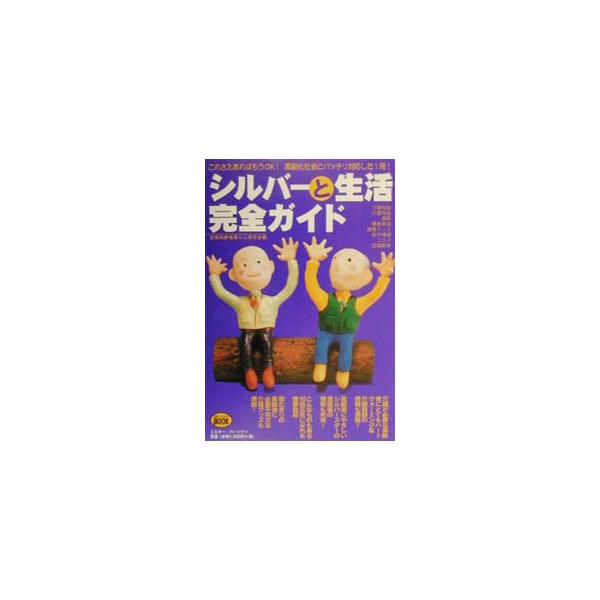 シルバーと生活完全ガイド／ミスター・パートナー
