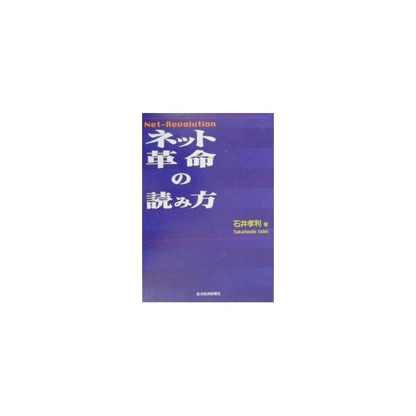 ネット革命の読み方 石井孝利 Buyee Buyee 日本の通販商品 オークションの代理入札 代理購入