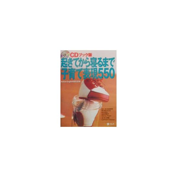 ■カテゴリ：中古本■ジャンル：産業・学術・歴史 言語・ことばその他■出版社：アルク■出版社シリーズ：■本のサイズ：単行本■発売日：2000/03/01■カナ：オキテカラネルマデコソダテヒョウゲンゴヒャクゴジュウ ハヤマミサオ