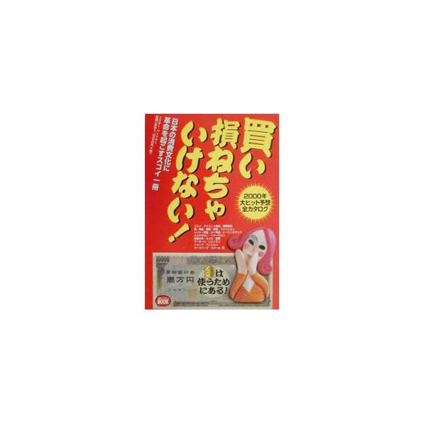 買い損ねちゃいけない！／ミスター・パートナー