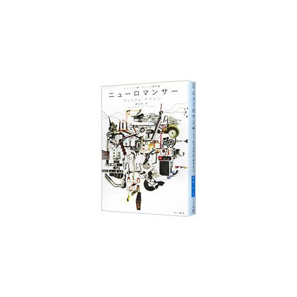 ウィリアム・ギブスン　9冊セット ウィリアム・ギブスン9冊セット