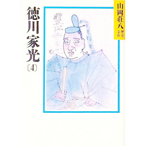 ■カテゴリ：中古本■ジャンル：文芸 小説一般■出版社：講談社■出版社シリーズ：山岡荘八歴史文庫■本のサイズ：文庫■発売日：1987/06/08■カナ：ヤマオカソウハチレキシブンコ０６８４ ヤマオカソウハチ