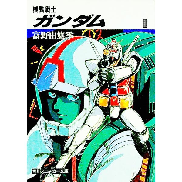 ■カテゴリ：中古本■ジャンル：文芸 ライトノベル　男性向け■出版社：角川書店■出版社シリーズ：角川スニーカー文庫■本のサイズ：文庫■発売日：1987/11/10■カナ：キドウセンシガンダム トミノヨシユキ