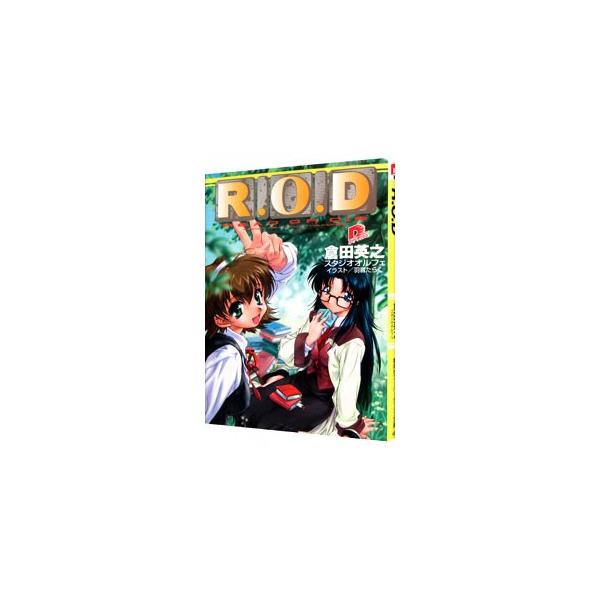 R．O．D／倉田英之