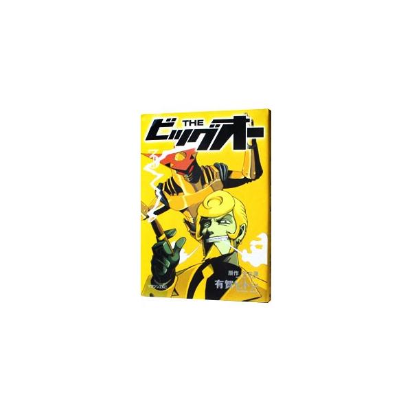 THEビッグオー 3／有賀ヒトシ