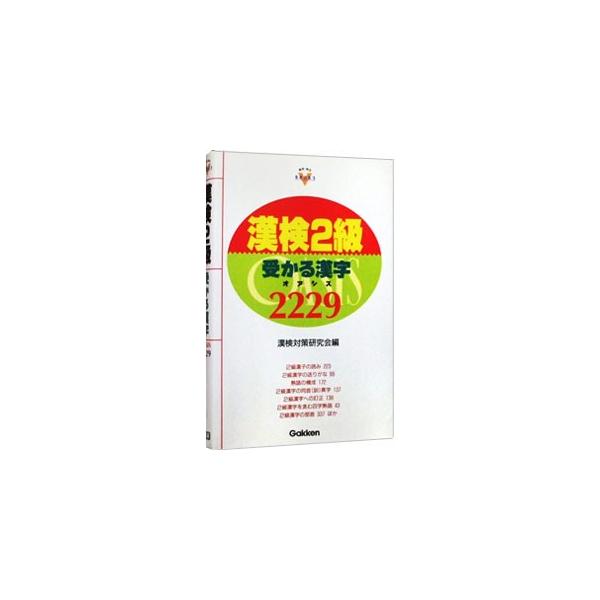 ■カテゴリ：中古本■ジャンル：教育・福祉・資格 就職■出版社：学習研究社■出版社シリーズ：■本のサイズ：新書■発売日：1996/06/01■カナ：カンケン２キュウウカルカンジオアシス２２２９ カンケンタイサクケンキュウカイ