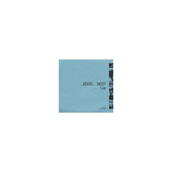 「チューリップ/ベスト～2000 BEST」★新品未開封CD チューリップ・ベスト《2000 BEST》 : TULIP （チューリップ