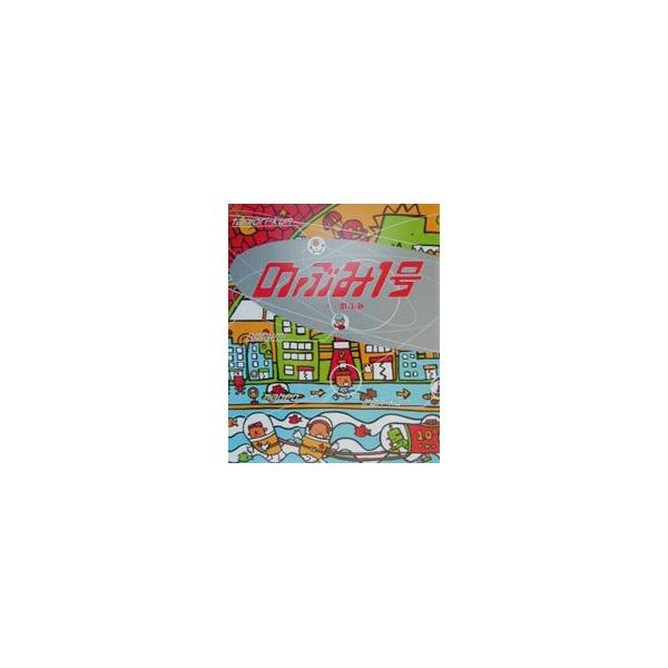 ■カテゴリ：中古本■ジャンル：女性・生活・コンピュータ 絵画■出版社：講談社■出版社シリーズ：■本のサイズ：単行本■発売日：2001/01/01■カナ：ノブミイチゴウ ノブミ