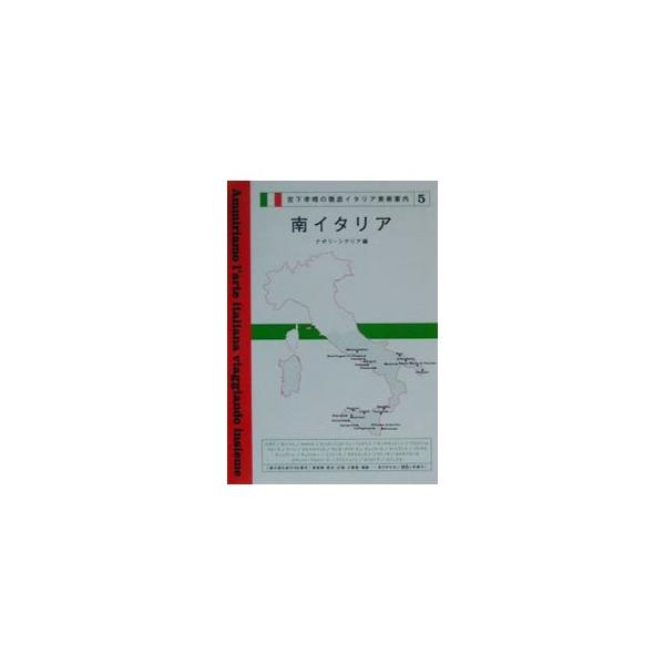 ■カテゴリ：中古本■ジャンル：女性・生活・コンピュータ 芸術・美術■出版社：美術出版社■出版社シリーズ：■本のサイズ：単行本■発売日：2001/02/01■カナ：ミヤシタタカハルノテッテイイタリアビジュツアンナイ ミヤシタタカハル