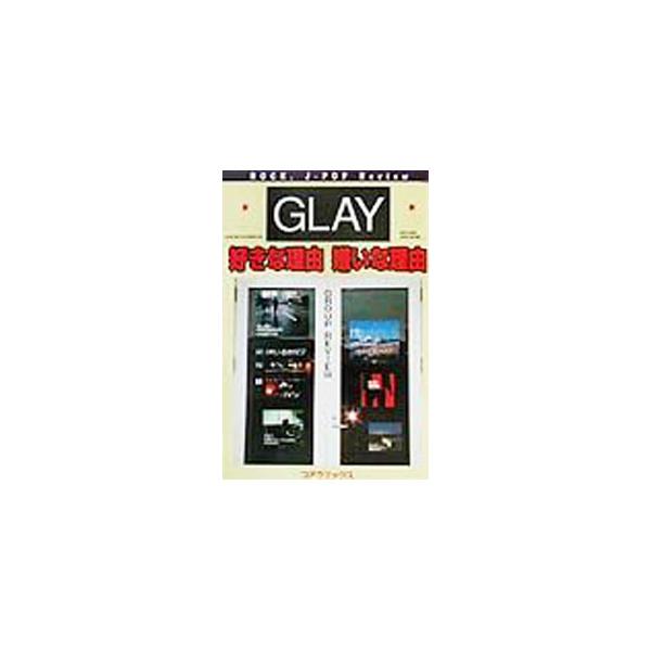 ■カテゴリ：中古本■ジャンル：女性・生活・コンピュータ 音楽■出版社：アートブック本の森■出版社シリーズ：■本のサイズ：単行本■発売日：2001/02/01■カナ：グレイスキナリユウキライナリユウ グループレビュー