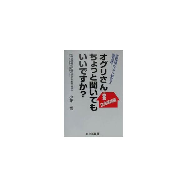 オグリさんちょっと聞いてもいいですか？／小栗悟