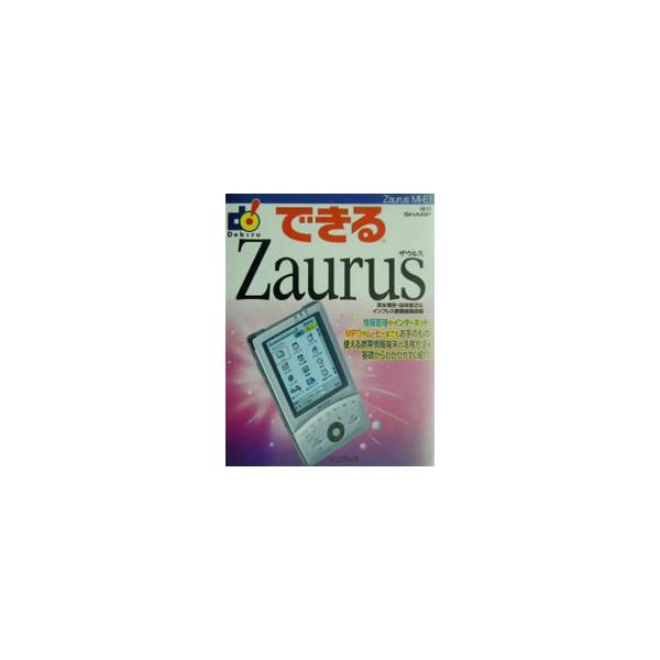 ■カテゴリ：中古本■ジャンル：産業・学術・歴史 電気・電子■出版社：インプレス■出版社シリーズ：■本のサイズ：単行本■発売日：2001/05/01■カナ：デキルザウルス インプレス