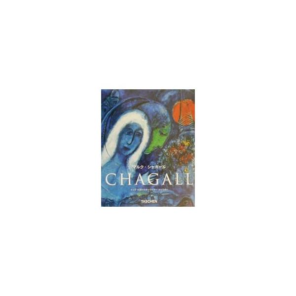 ■カテゴリ：中古本■ジャンル：女性・生活・コンピュータ 絵画■出版社：タッシェン・ジャパン■出版社シリーズ：ニュー・ベーシック・アート・シリーズ■本のサイズ：単行本■発売日：2001/05/01■カナ：マルクシャガール ライナーメッツガー