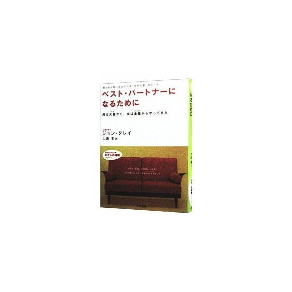 ベストパートナーの価格と最安値 おすすめ通販を激安で