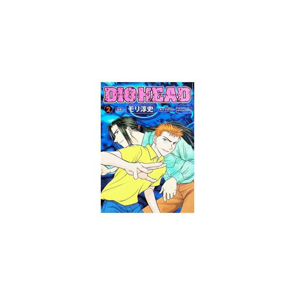 パチスロダイオヘッド 2／モリ淳史