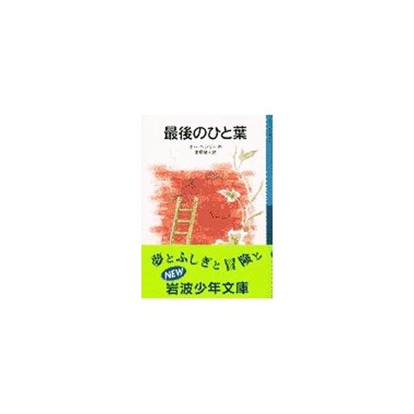 最後のひと葉／Henry O．