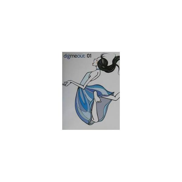 ■カテゴリ：中古本■ジャンル：女性・生活・コンピュータ デザイン■出版社：プチグラパブリッシング■出版社シリーズ：■本のサイズ：単行本■発売日：2001/07/01■カナ：ディグミーアウト