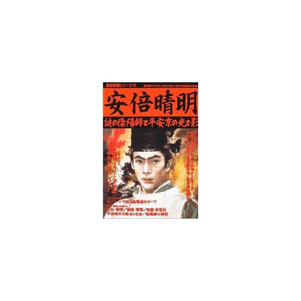 ■カテゴリ：中古本■ジャンル：産業・学術・歴史 その他歴史■出版社：学習研究社■出版社シリーズ：歴史群像シリーズ■本のサイズ：単行本■発売日：2001/10/05■カナ：レキシグンゾウシリーズ６５ ガクシュウケンキュウシャ
