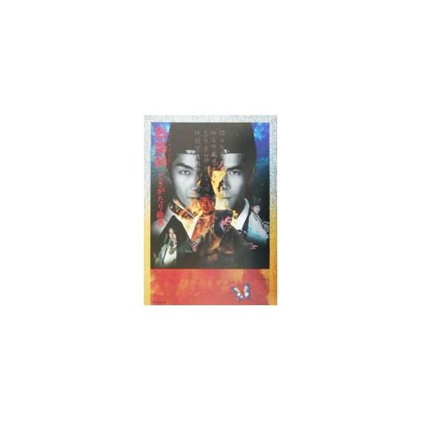 ■カテゴリ：中古本■ジャンル：女性・生活・コンピュータ 映画■出版社：角川書店■出版社シリーズ：■本のサイズ：単行本■発売日：2001/09/01■カナ：オンミョウジトキガタリエマキ カドカワショテン