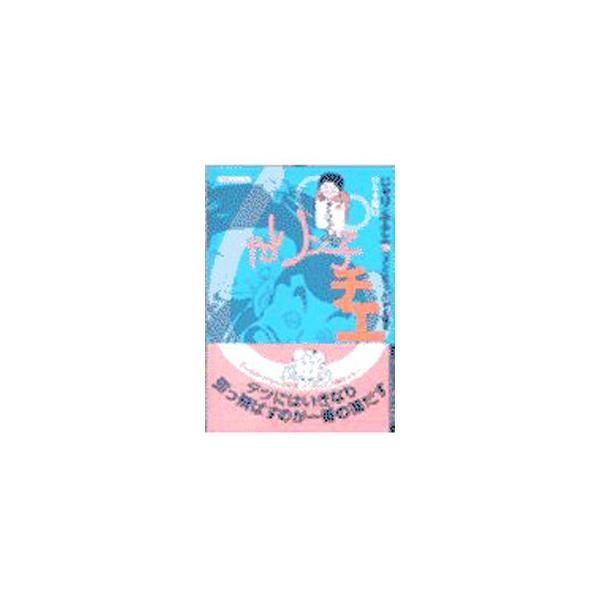 じゃりン子チエ 19／はるき悦巳