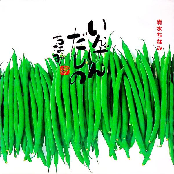 ■カテゴリ：中古本■ジャンル：産業・学術・歴史 図書館・読書その他■出版社：扶桑社■出版社シリーズ：■本のサイズ：単行本■発売日：2001/12/01■カナ：インゲンダモノ シミズチナミ