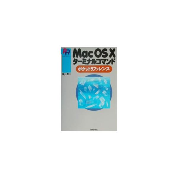 ■カテゴリ：中古本■ジャンル：女性・生活・コンピュータ ＯＳ■出版社：技術評論社■出版社シリーズ：Ｐｏｃｋｅｔ　ｒｅｆｅｒｅｎｃｅ■本のサイズ：単行本■発売日：2002/02/01■カナ：マックオーエステンターミナルコマンドポケットリファレ...