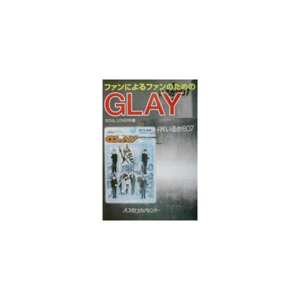 ■カテゴリ：中古本■ジャンル：女性・生活・コンピュータ 音楽■出版社：アートブック本の森■出版社シリーズ：コスモブックス■本のサイズ：単行本■発売日：2002/02/01■カナ：ファンニヨルファンノタメノグレイ ソウルラヴァーズ