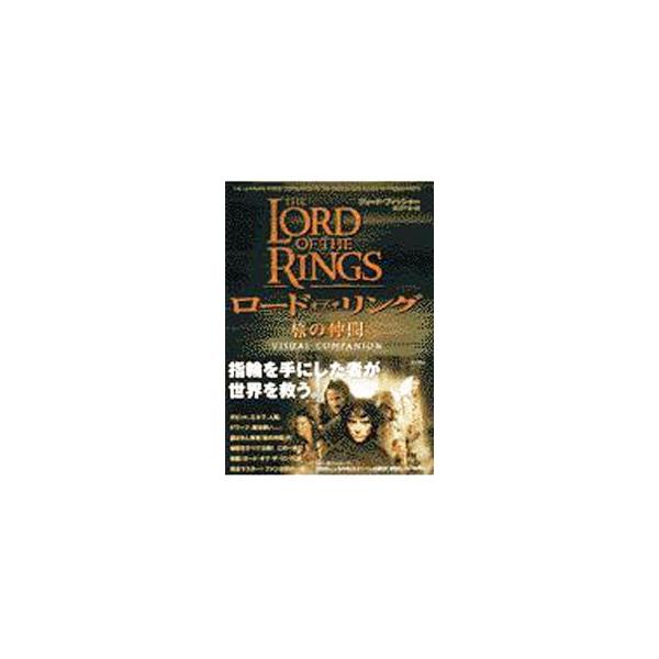 ■カテゴリ：中古本■ジャンル：女性・生活・コンピュータ 映画■出版社：角川書店■出版社シリーズ：■本のサイズ：単行本■発売日：2002/02/15■カナ：ロードオブザリングタビノナカマ ジュードフィッシャー