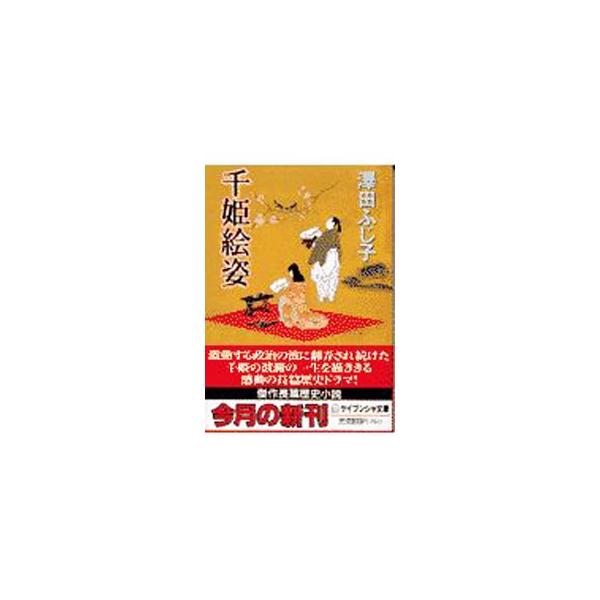 【中古】 分水嶺 長編サスペンス/青樹社（文京区）/森村誠一 分水嶺／森村誠一 | JChereヤフーショッピング購入代行