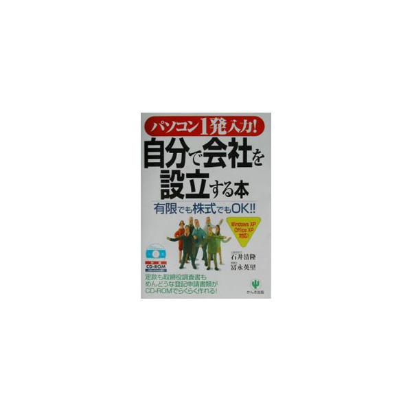 ■カテゴリ：中古本■ジャンル：政治・経済・法律 民法■出版社：かんき出版■出版社シリーズ：■本のサイズ：単行本■発売日：2002/03/01■カナ：ジブンデカイシャオセツリツスルホン トミナガエリ