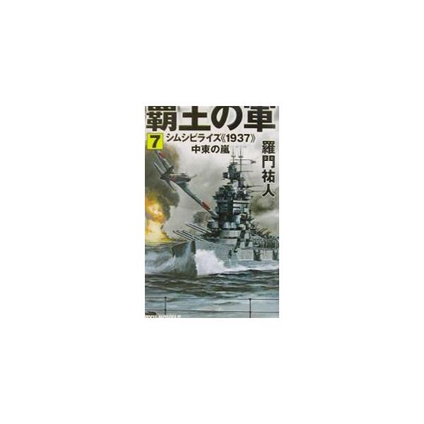 ■カテゴリ：中古本■ジャンル：文芸 小説一般■出版社：経済界■出版社シリーズ：Ｒｙｕ　ｎｏｖｅｌｓ■本のサイズ：新書■発売日：2002/04/01■カナ：ハオウノグン ラモンユウト