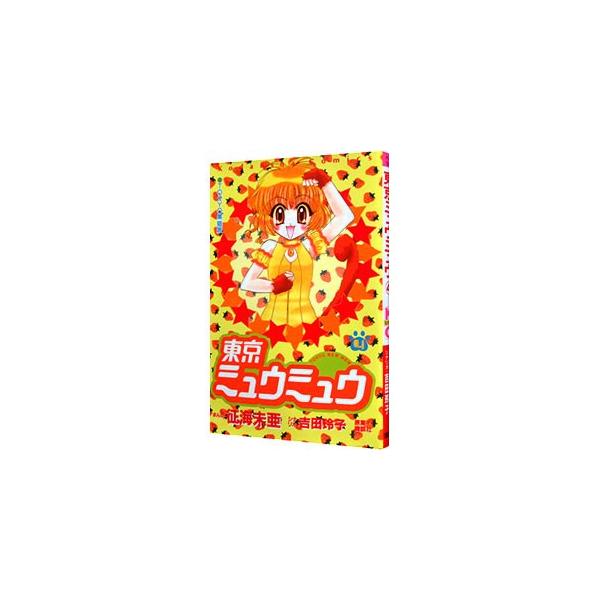 ■カテゴリ：中古コミック■ジャンル：少女■出版社：講談社■掲載紙：なかよしＫＣ■本のサイズ：新書版■発売日：2002/04/05■カナ：トウキョウミュウ イクミミア